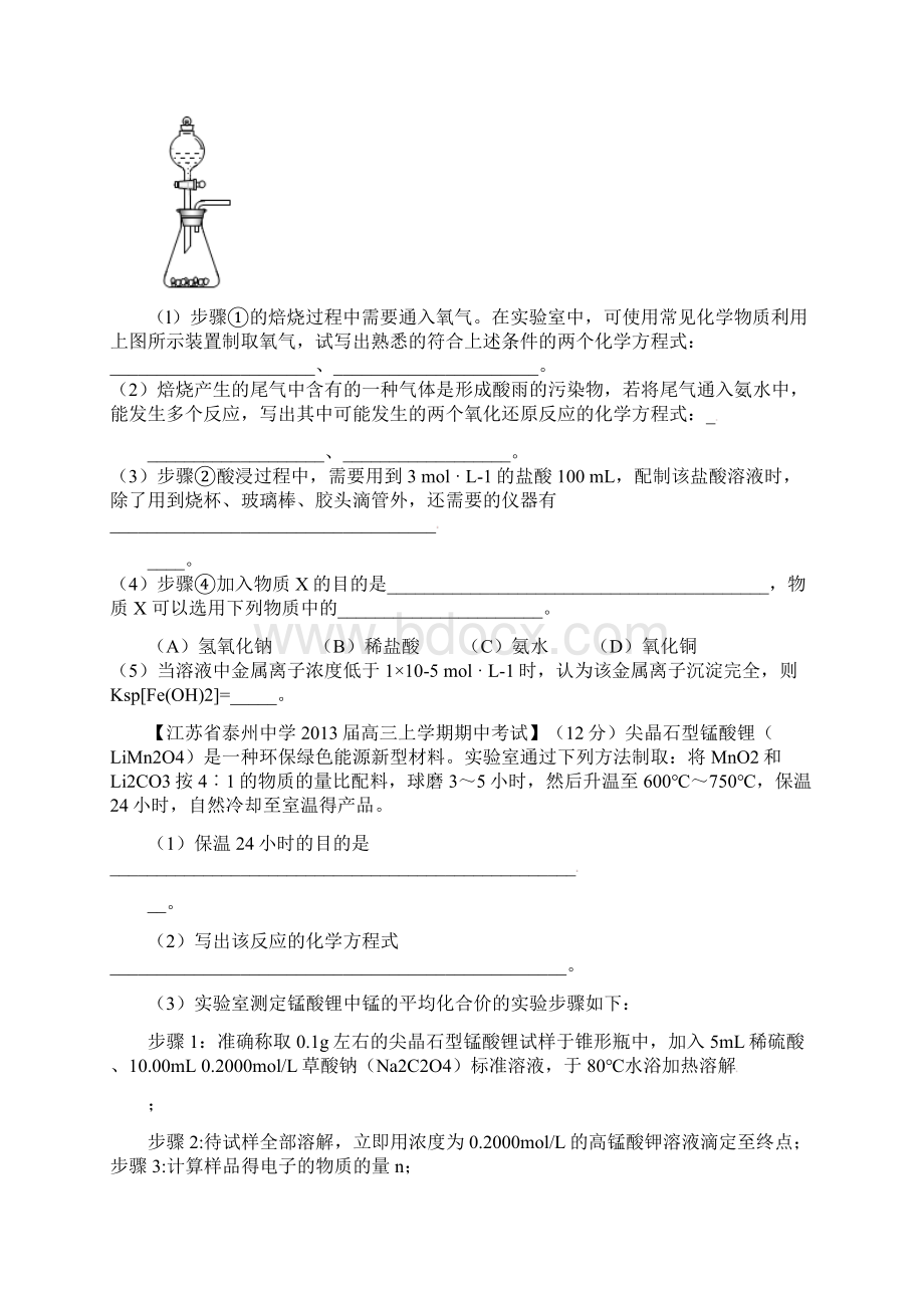 学年新版本高三化学名校试题汇编 第2期 专题15 化学实验基础学生版doc文档格式.docx_第3页