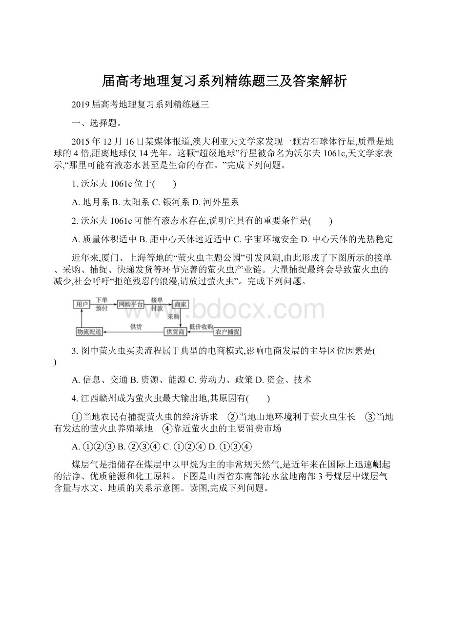 届高考地理复习系列精练题三及答案解析Word格式.docx