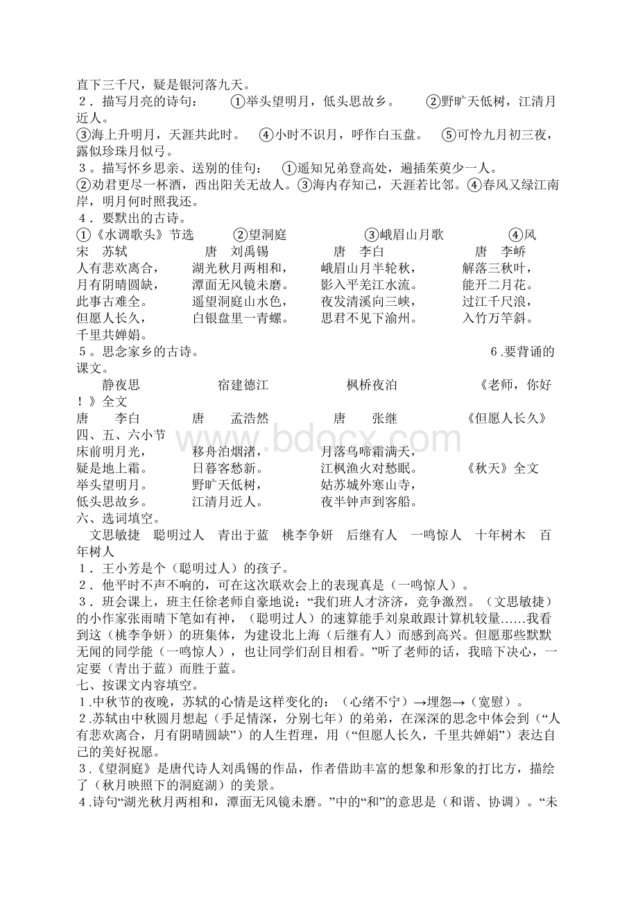 四年级知识点.docx_第2页