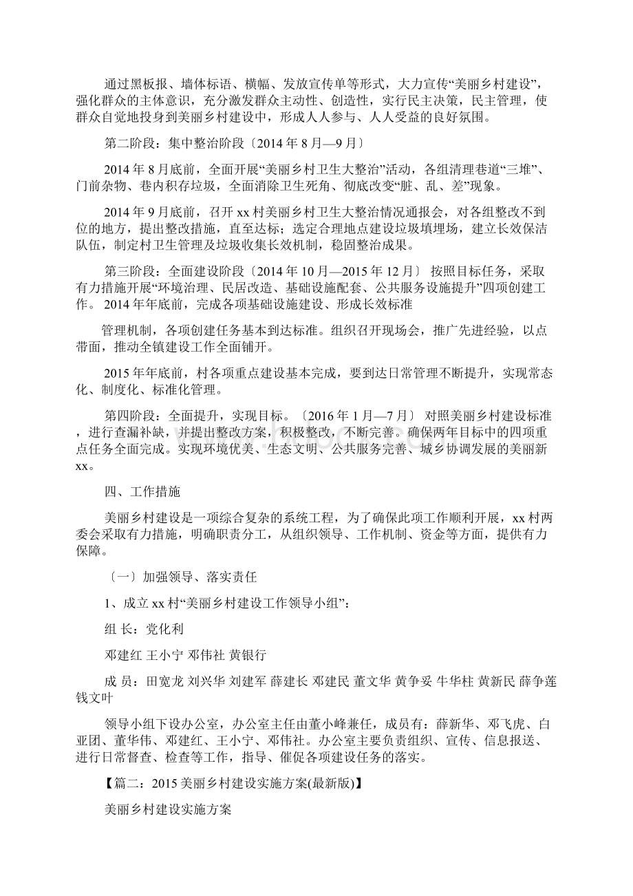 活动方案之美丽乡村建设方案Word文档下载推荐.docx_第3页