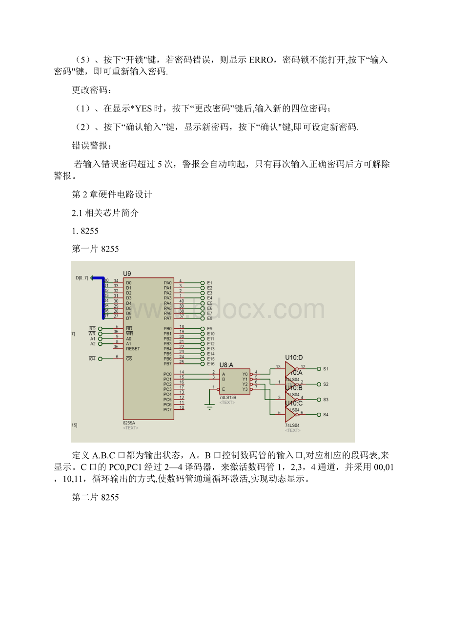 proteus基于8086的电子密码锁技术报告.docx_第2页