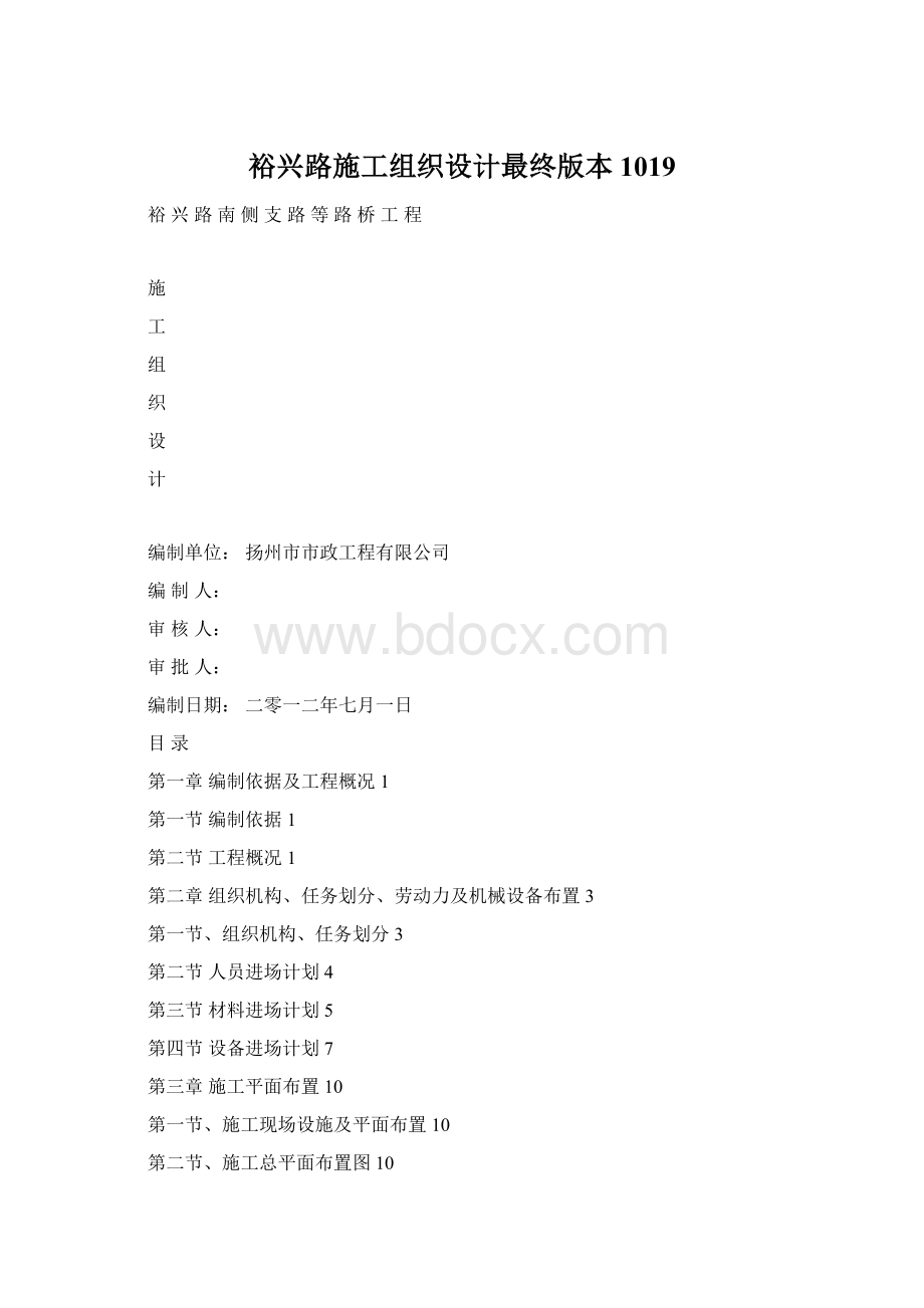 裕兴路施工组织设计最终版本1019.docx_第1页