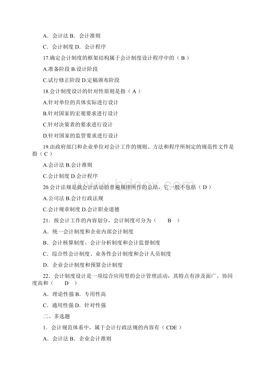 会计制度设计题和答案.docx_第3页