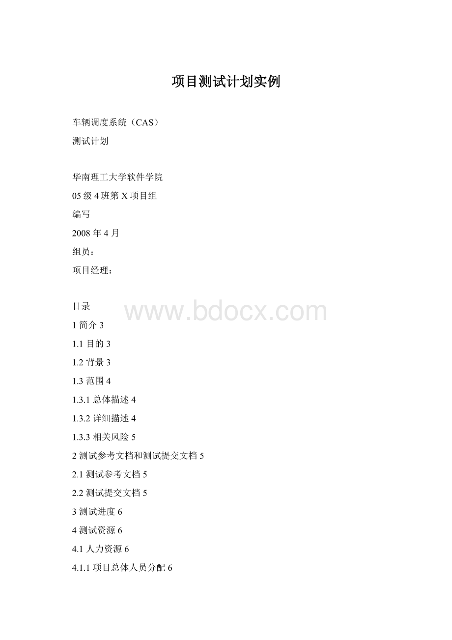 项目测试计划实例Word下载.docx