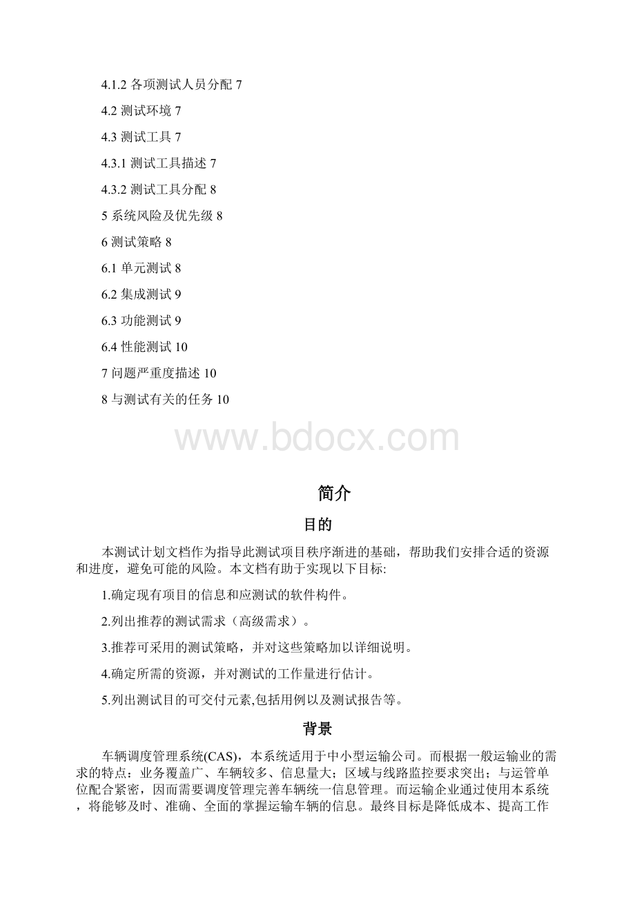 项目测试计划实例.docx_第2页