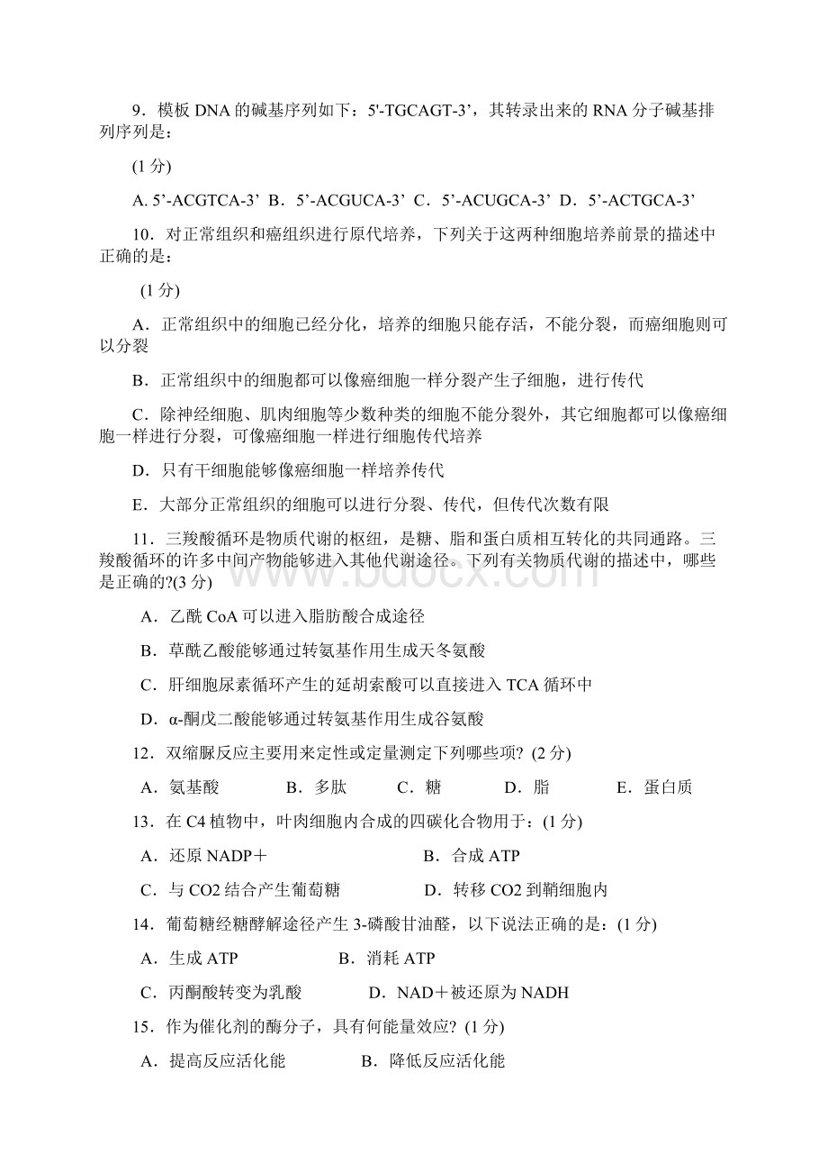 全国中学生生物学联赛试题 Word版含答案Word文档下载推荐.docx_第2页