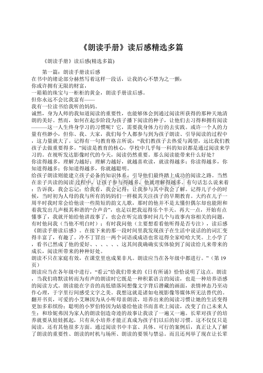 《朗读手册》读后感精选多篇.docx_第1页