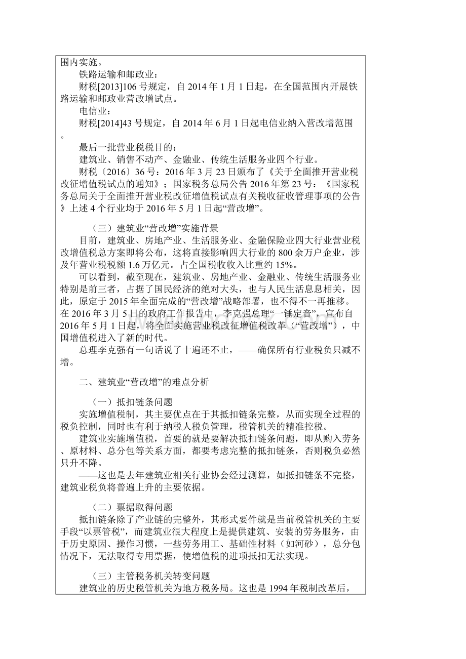 建筑业营改增政策与实务.docx_第2页