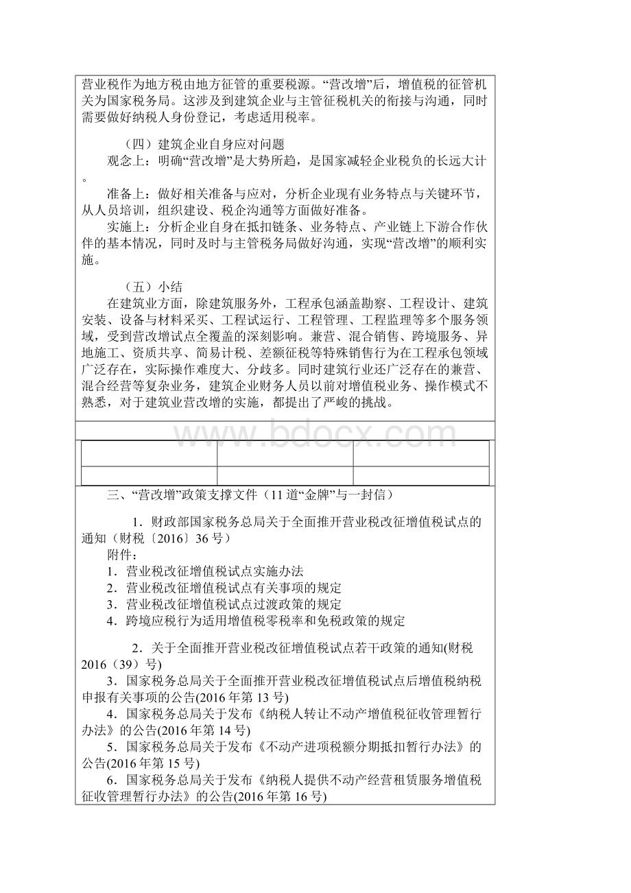 建筑业营改增政策与实务.docx_第3页