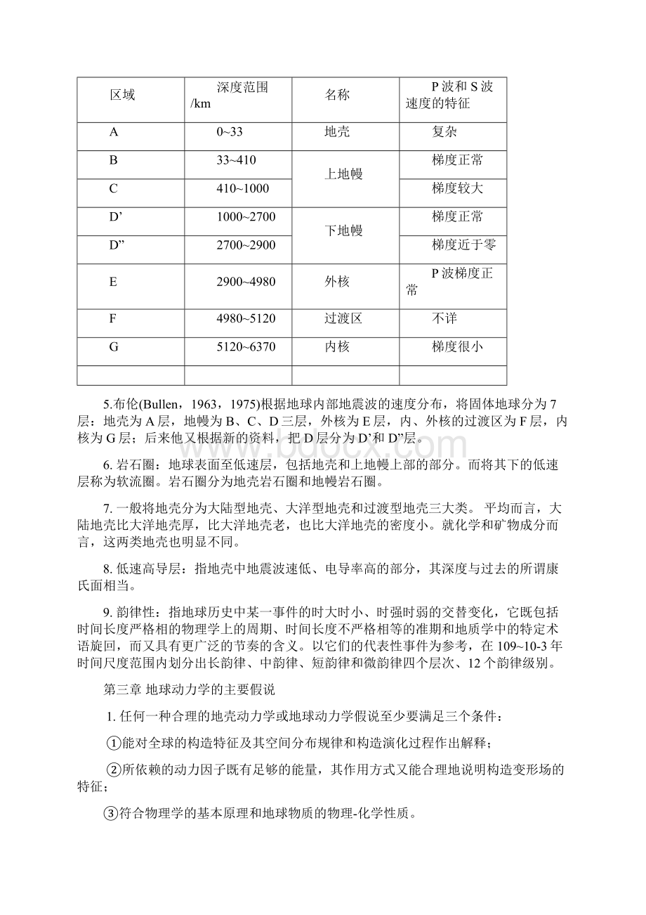 大地构造学期末考试复习资料Word文档下载推荐.docx_第2页