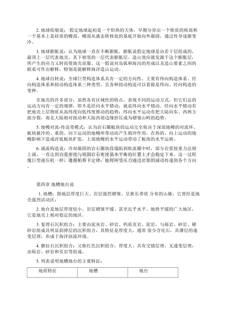 大地构造学期末考试复习资料Word文档下载推荐.docx_第3页