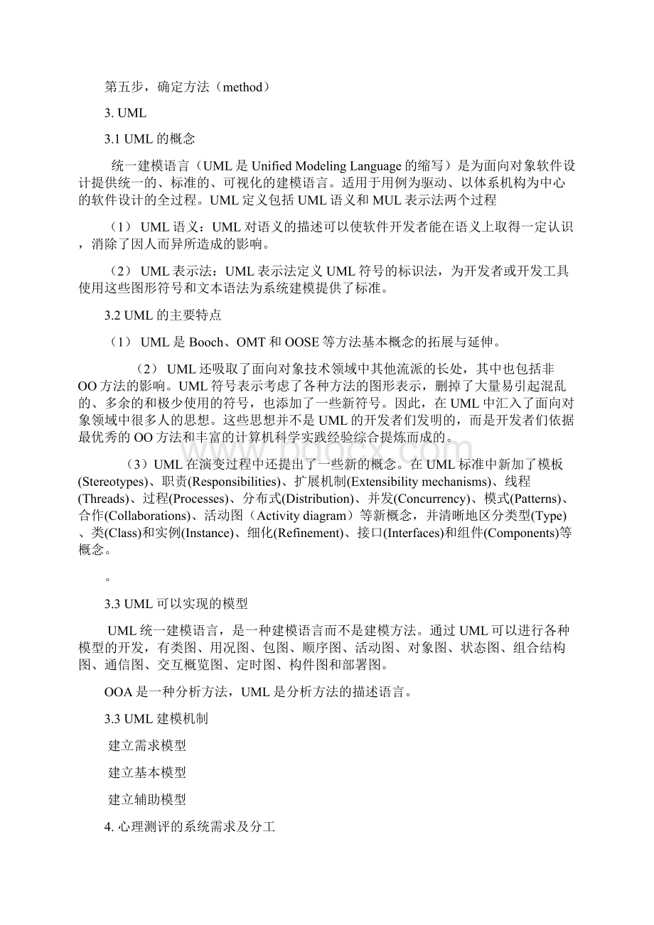 心理在线测试系统Word格式文档下载.docx_第3页