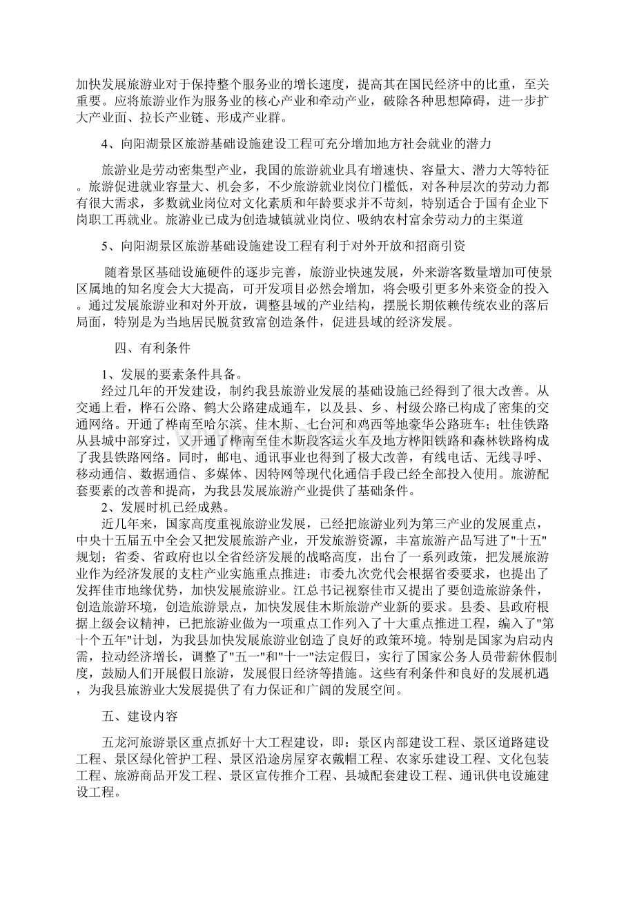 向阳山水库旅游景区规划建设方案详细文档格式.docx_第3页