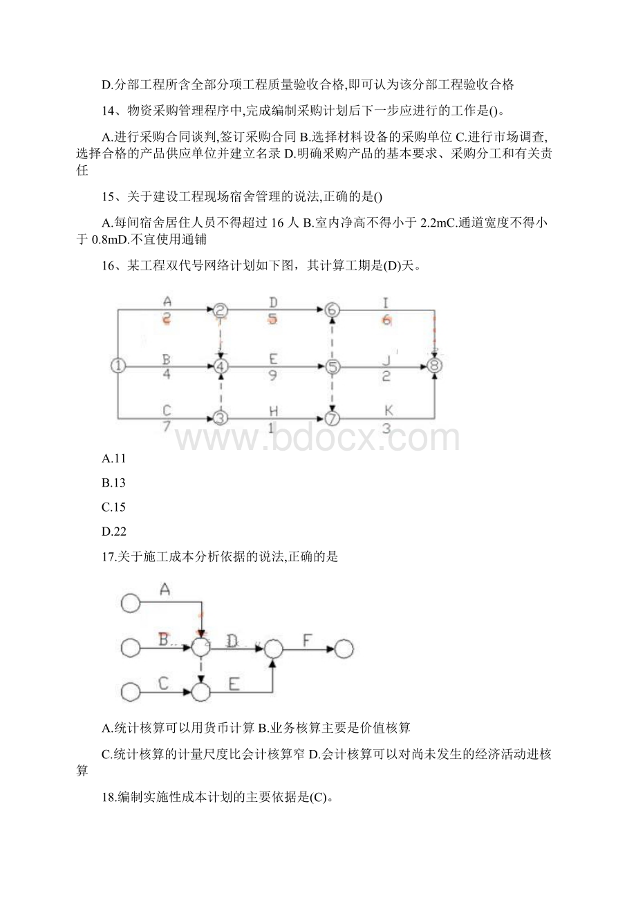 一级建造师考试《项目管理》真题及答案完整版1Word下载.docx_第3页