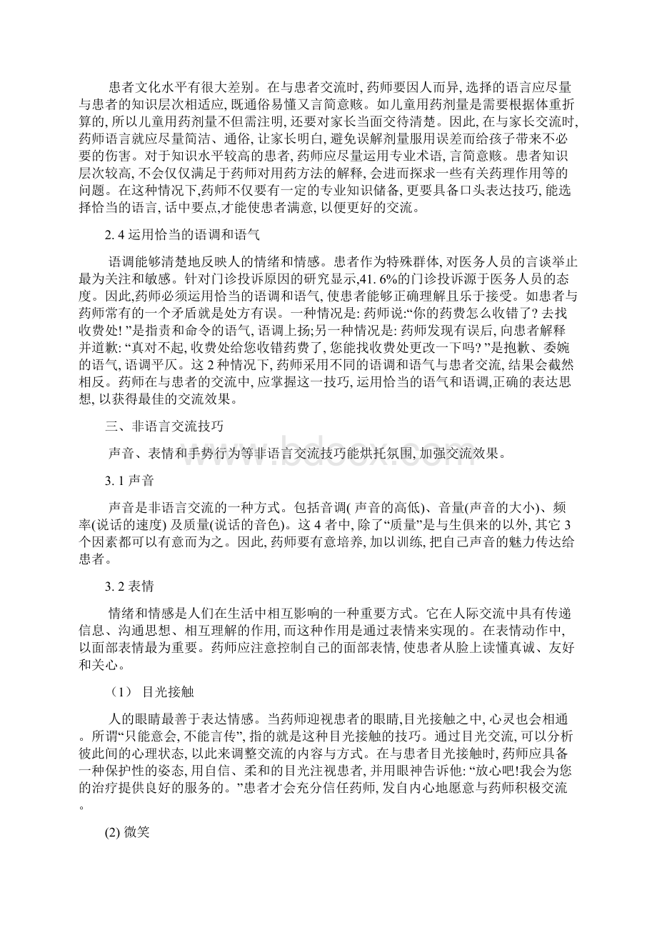 药师医患沟通技巧.docx_第2页