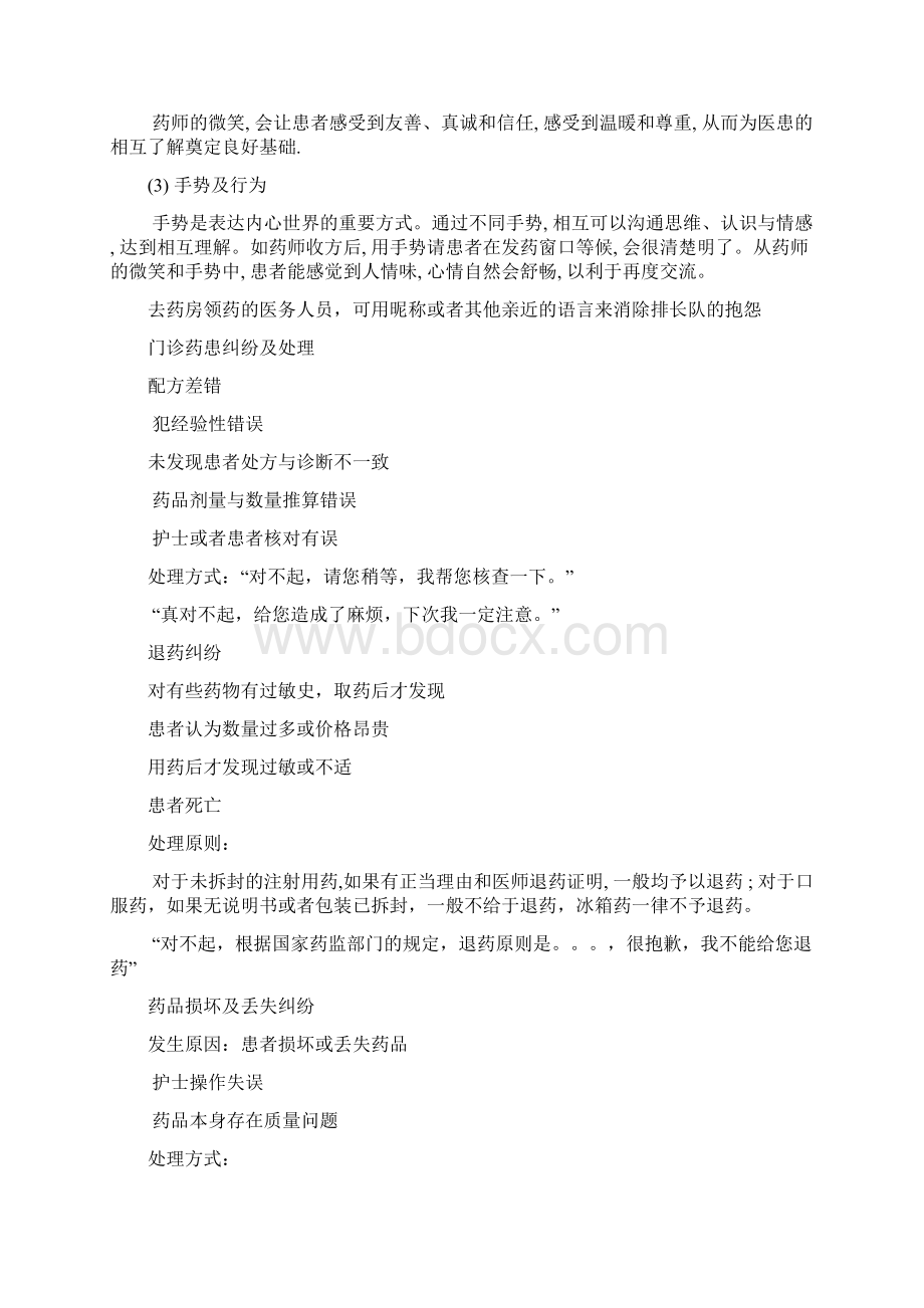 药师医患沟通技巧.docx_第3页