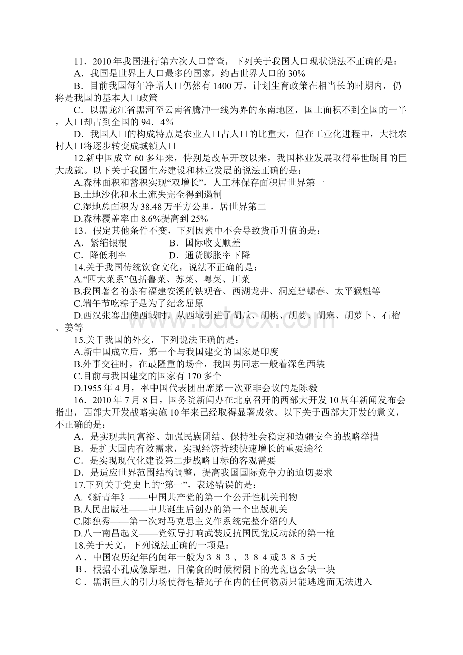 公务员考试行测模拟试题3Word文件下载.docx_第3页