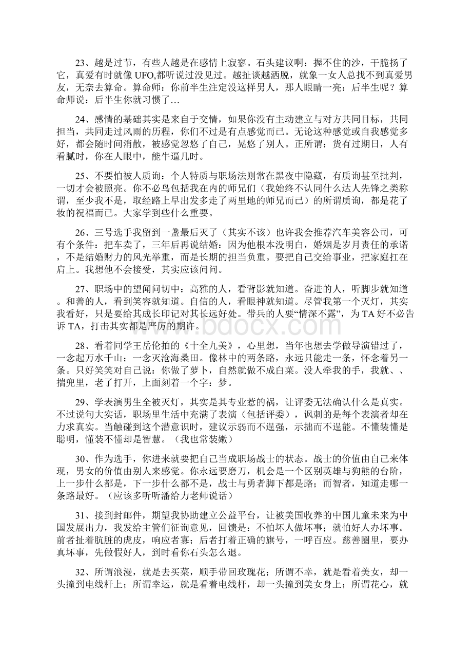 经典语录营销理念杨石头语录.docx_第3页