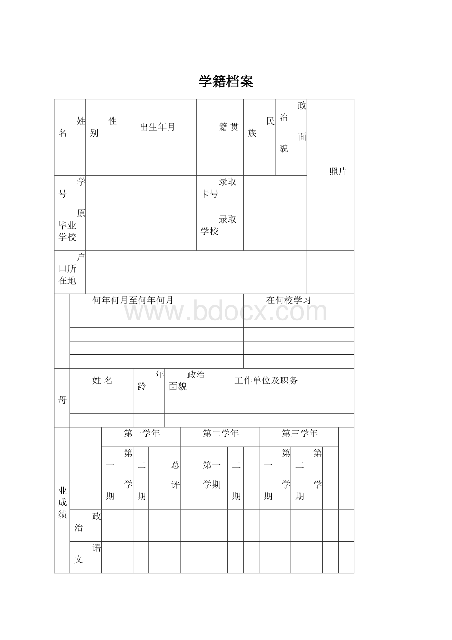 学籍档案.docx_第1页