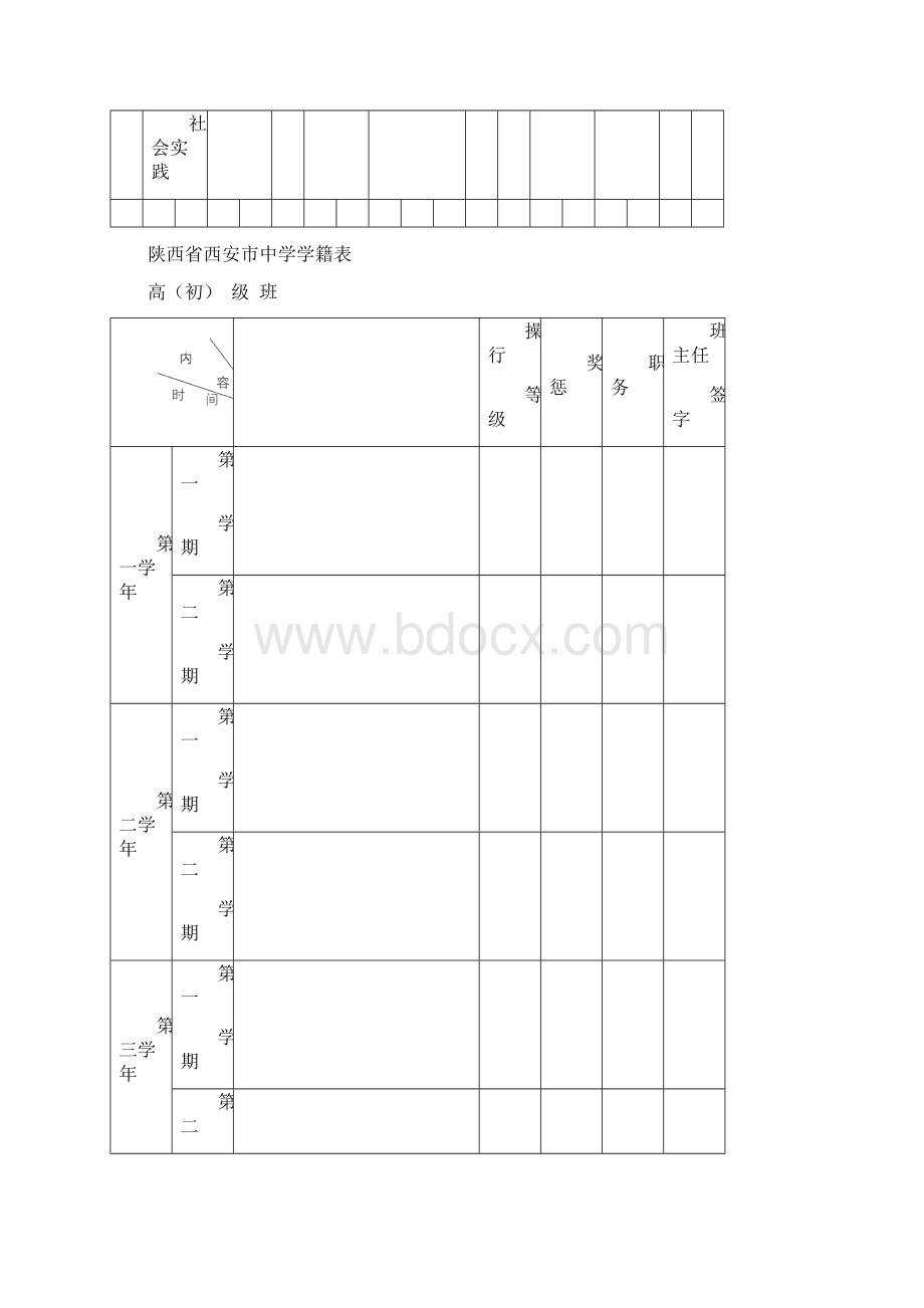 学籍档案.docx_第3页