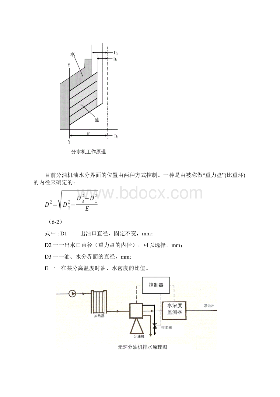 船用分油机Word格式.docx_第3页