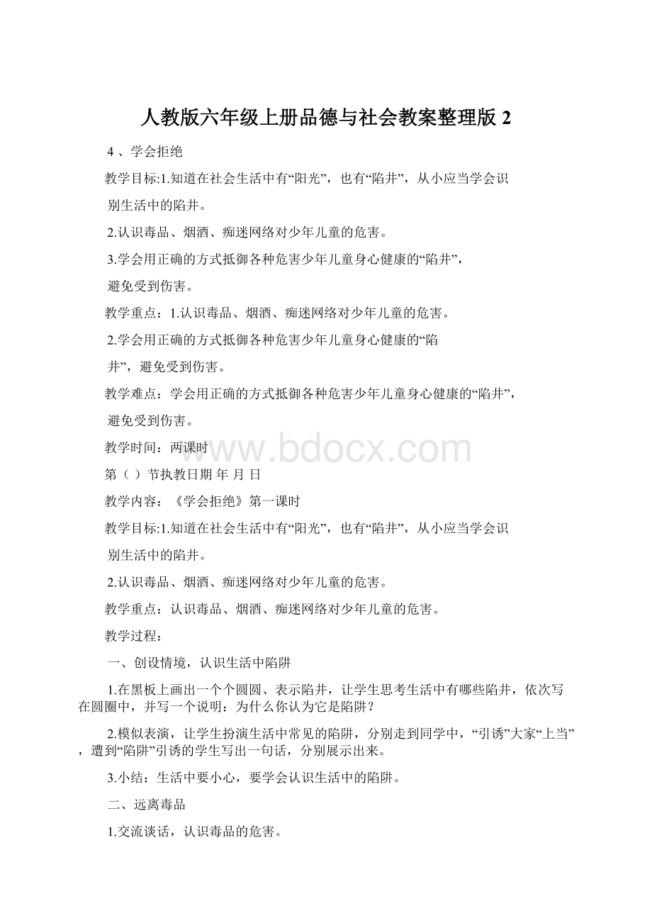 人教版六年级上册品德与社会教案整理版 2.docx