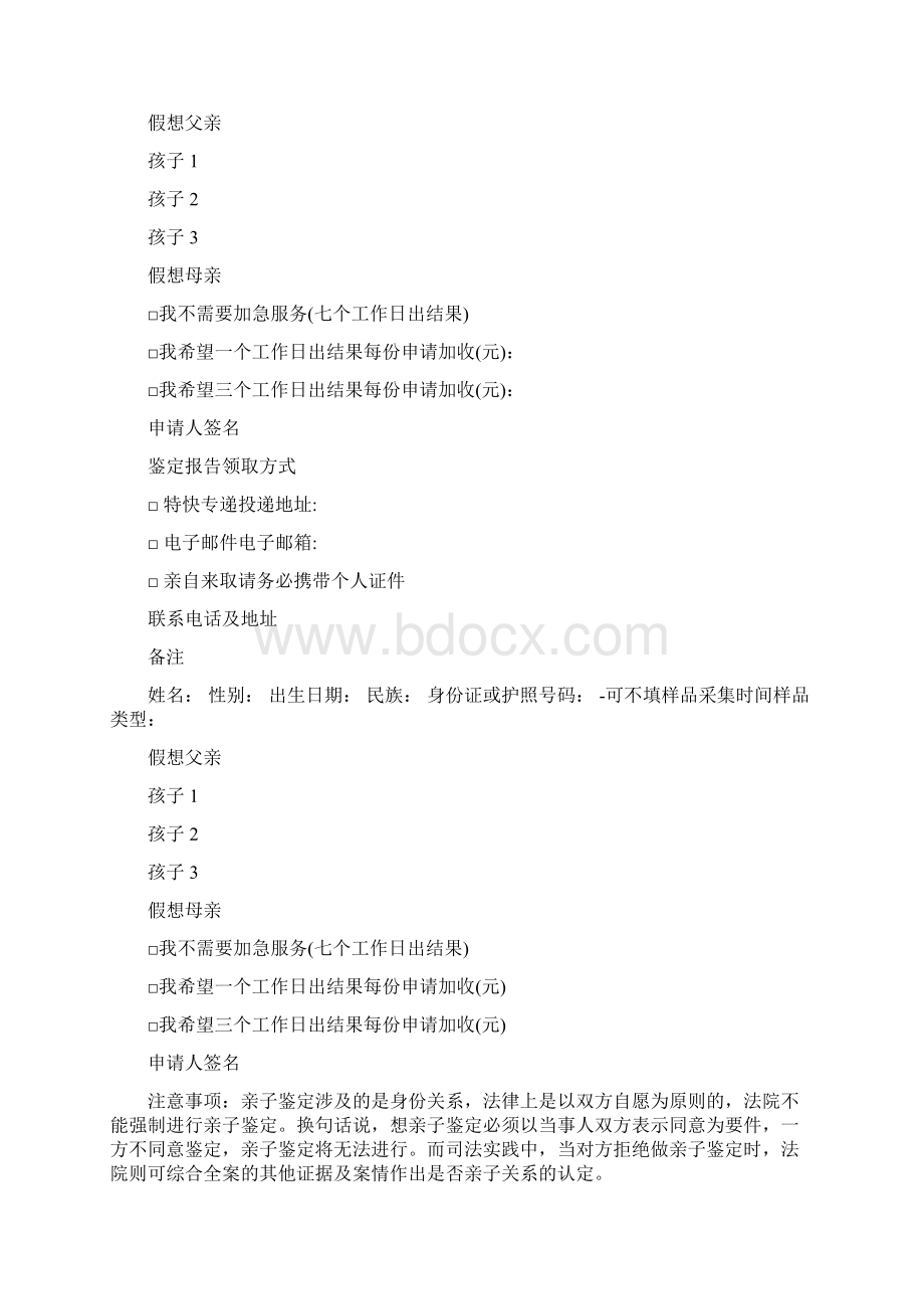 DNA亲子鉴定申请书申请书亲子鉴定DNAWord下载.docx_第2页