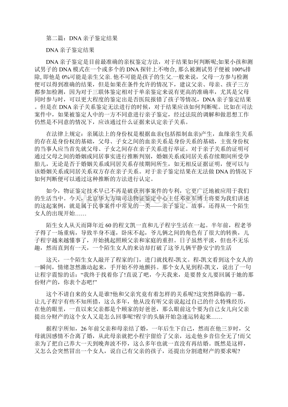 DNA亲子鉴定申请书申请书亲子鉴定DNAWord下载.docx_第3页