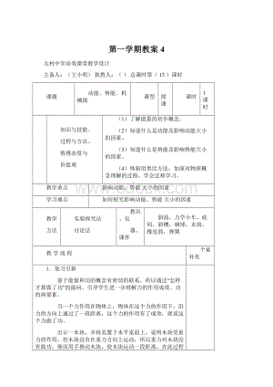 第一学期教案4.docx