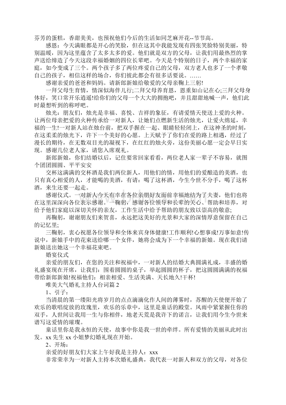 唯美大气婚礼主持人台词.docx_第2页