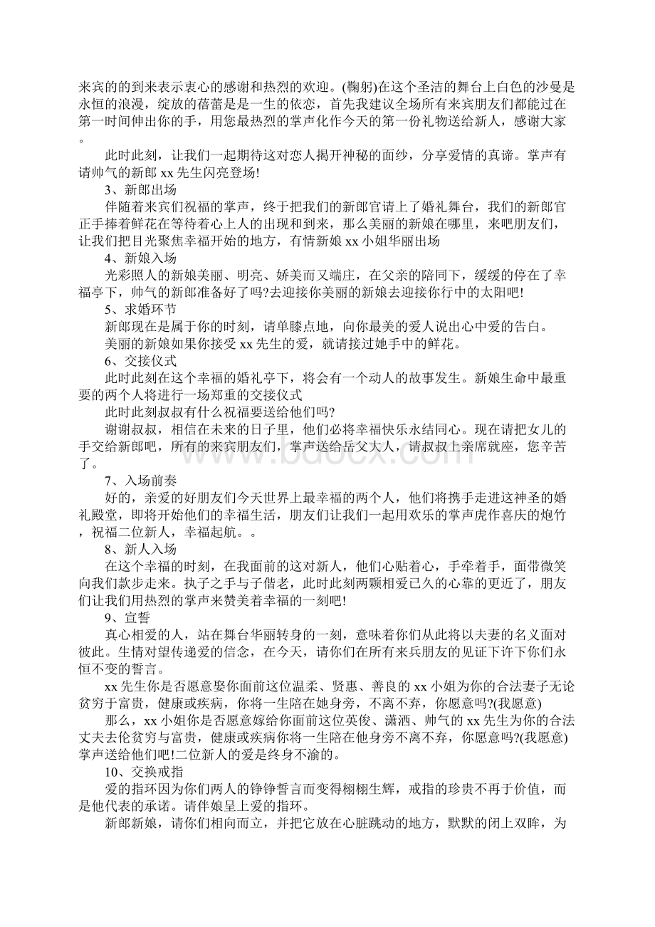 唯美大气婚礼主持人台词.docx_第3页