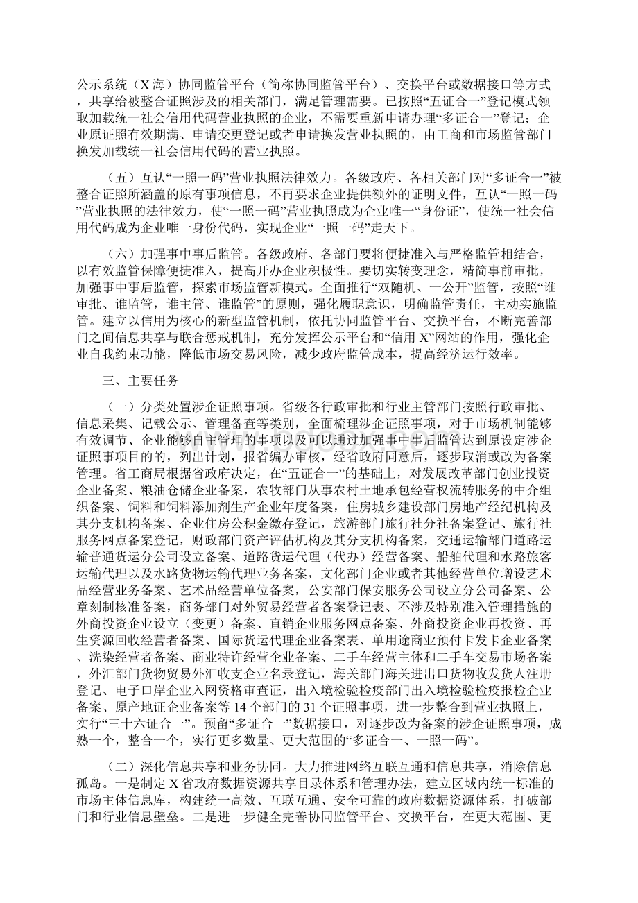 加快推进多证合一改革实施方案Word文件下载.docx_第2页