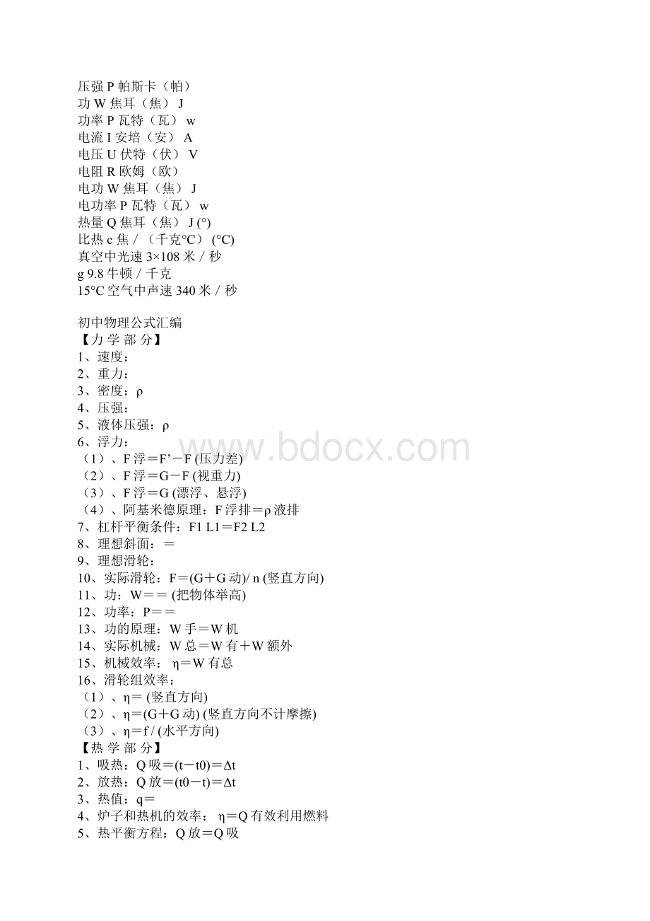 初中科学所有公式.docx_第2页