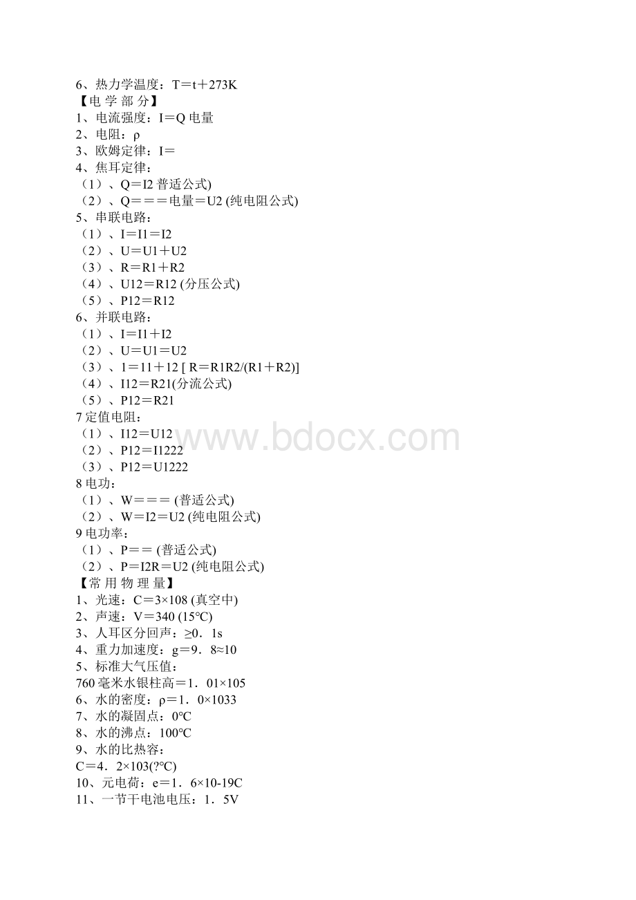 初中科学所有公式.docx_第3页