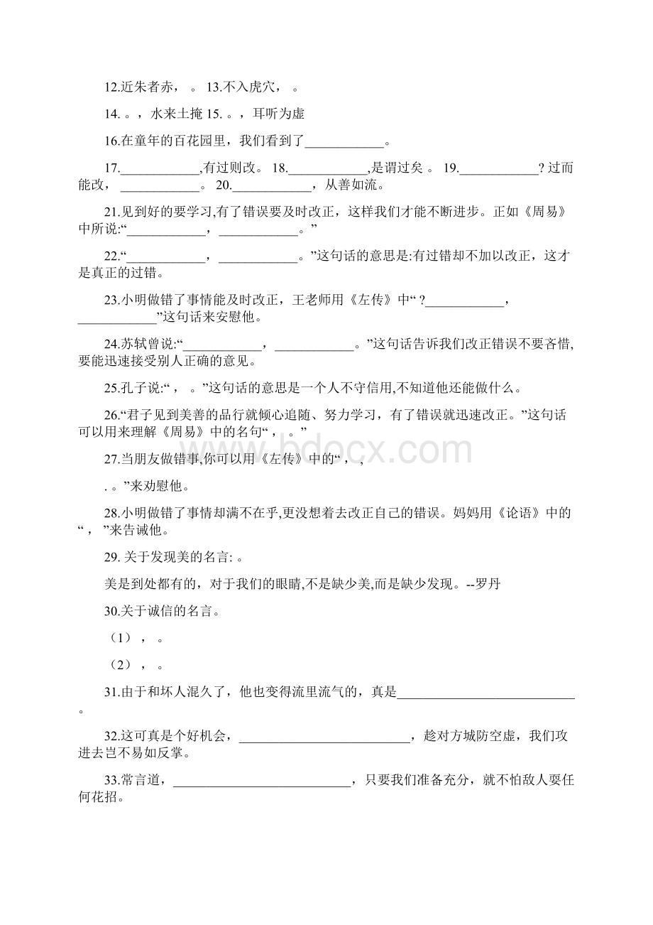 必考部编版三年级下册期末分类文言文名言成语加点字专项复习考查名师汇编Word文档格式.docx_第2页