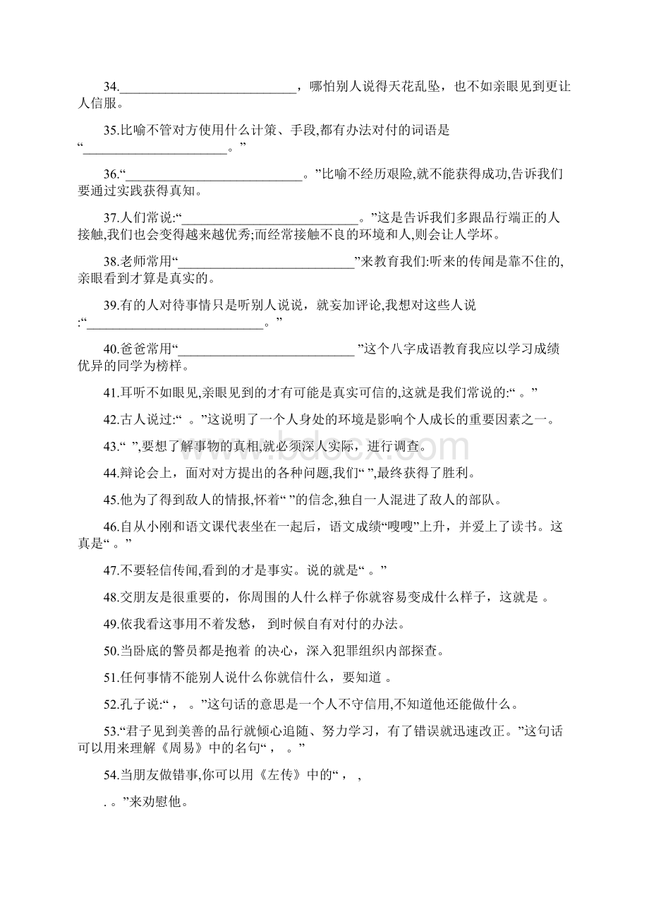 必考部编版三年级下册期末分类文言文名言成语加点字专项复习考查名师汇编Word文档格式.docx_第3页