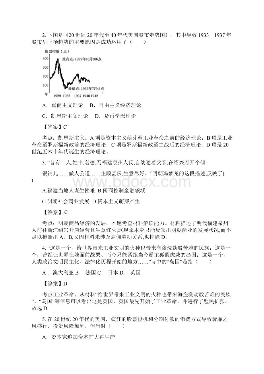 吉林一中学年高一下学期期末考试历史解析版Word文件下载.docx_第2页