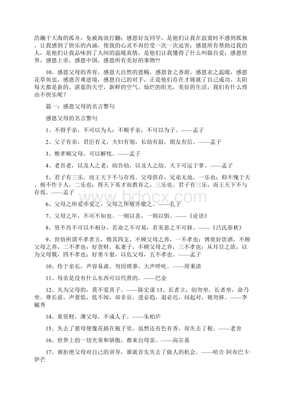 有关感恩父母的句子Word文档下载推荐.docx_第2页