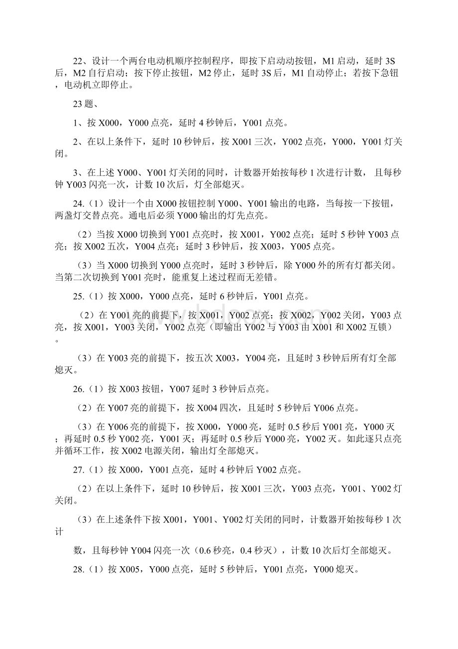 PLC经验编程上机题目考试练习题.docx_第3页