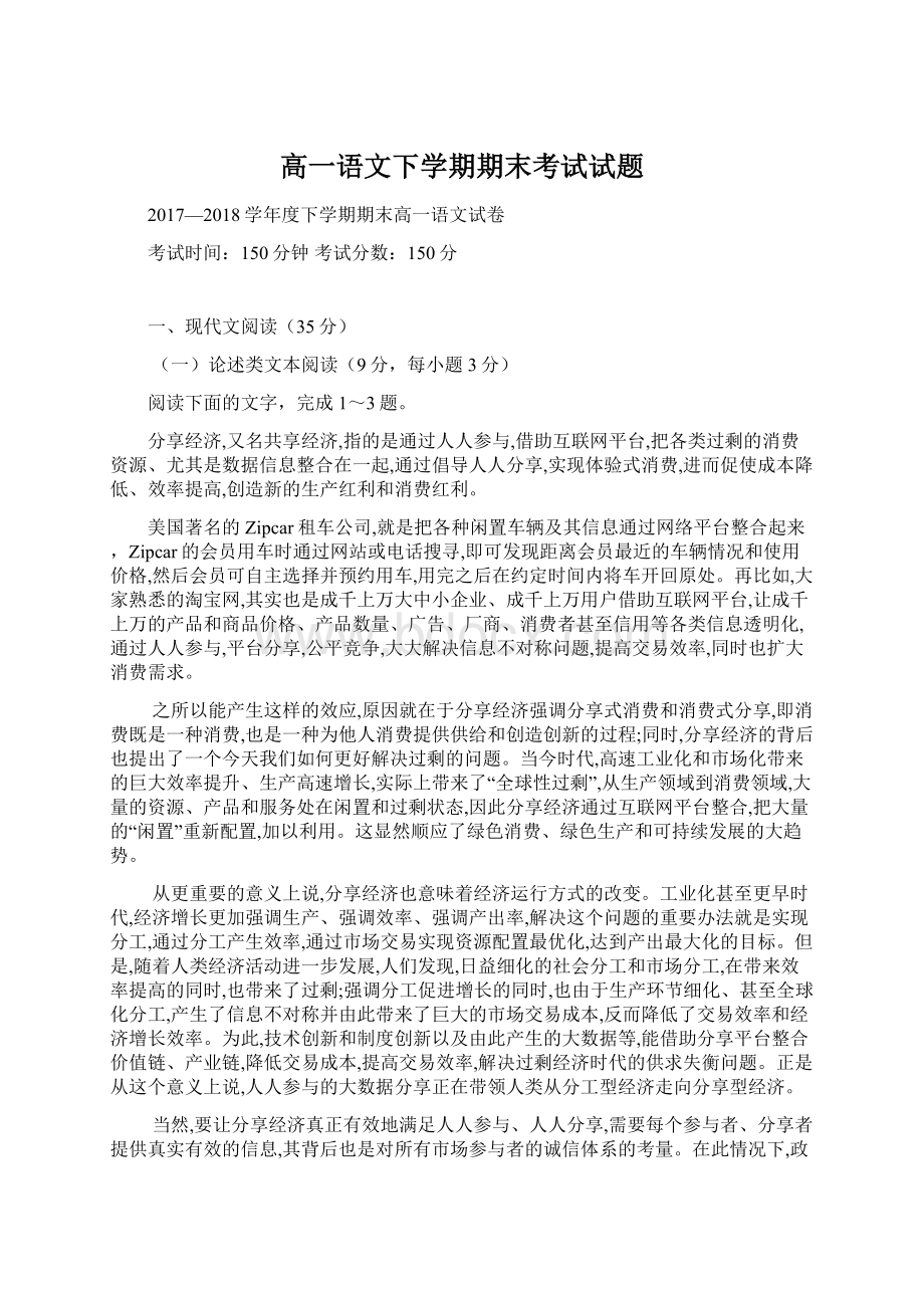 高一语文下学期期末考试试题Word格式文档下载.docx