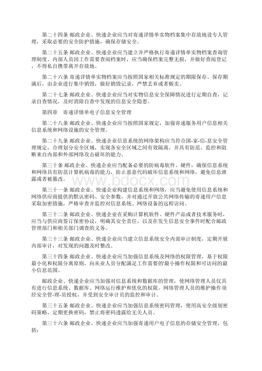 邮政信息安全管理制度.docx_第3页