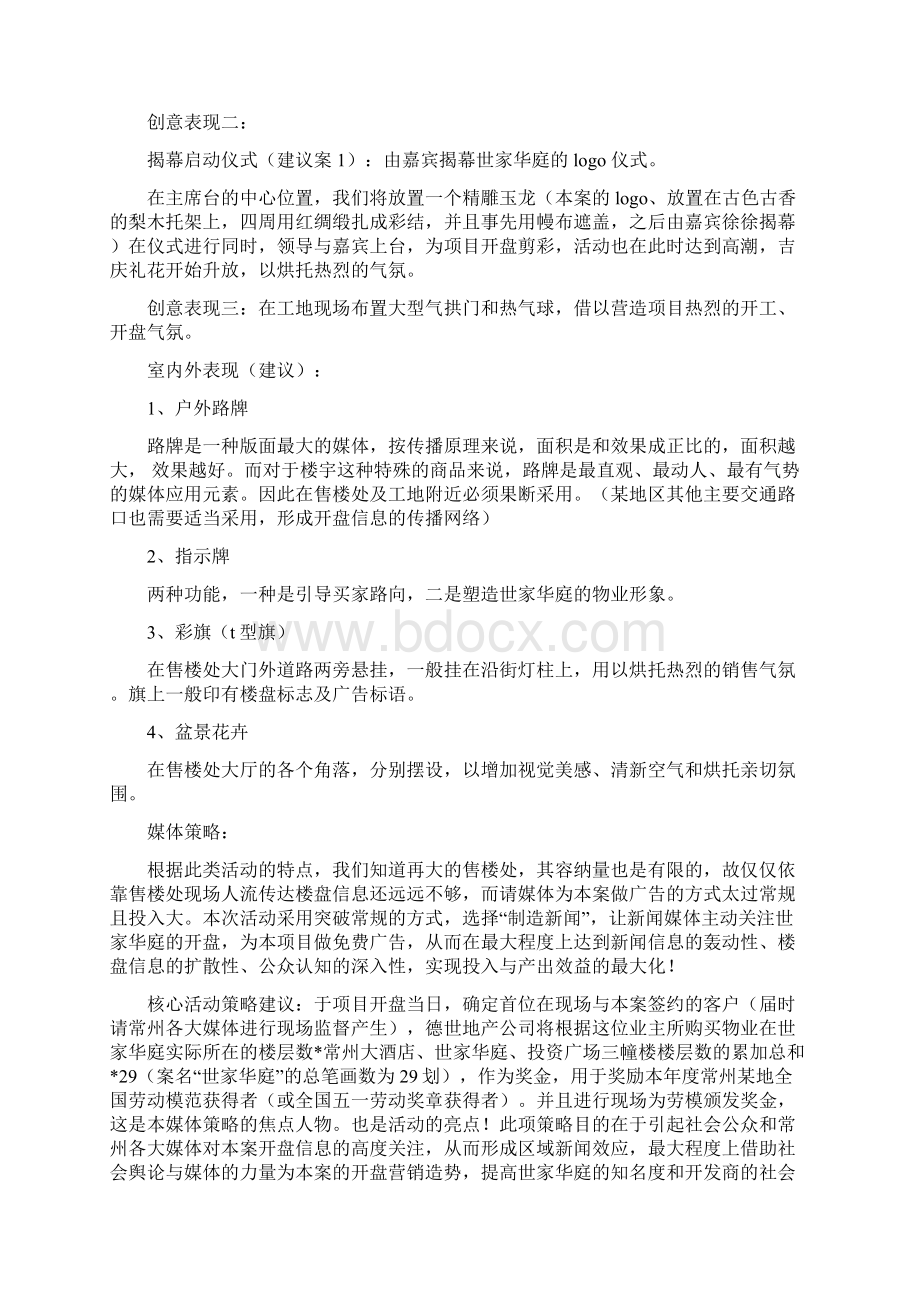 楼盘策划方案3篇与榜样人物演讲稿汇编.docx_第2页