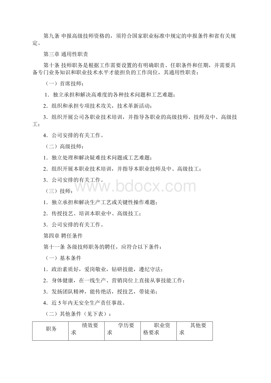 技师管理办法Word格式文档下载.docx_第2页