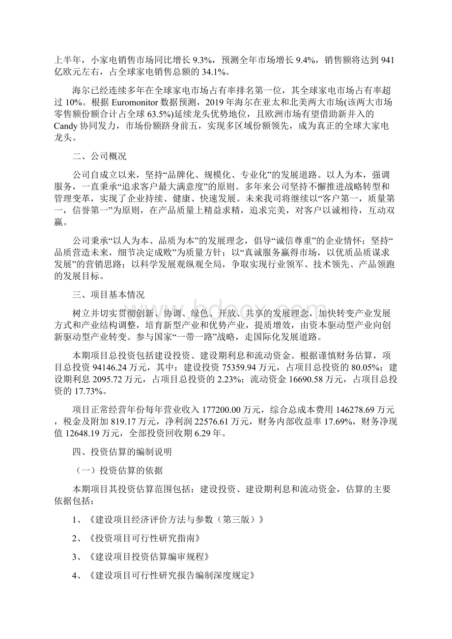 家电项目财务分析表Word文件下载.docx_第2页