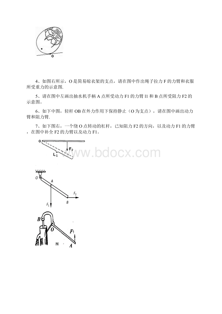 第十一章简单机械和功教学案Word格式文档下载.docx_第3页