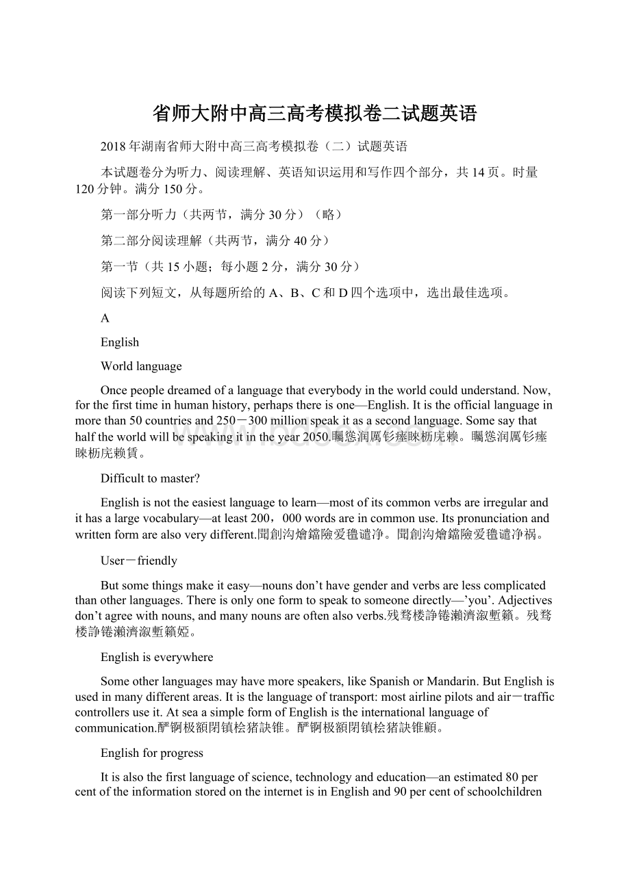 省师大附中高三高考模拟卷二试题英语.docx_第1页