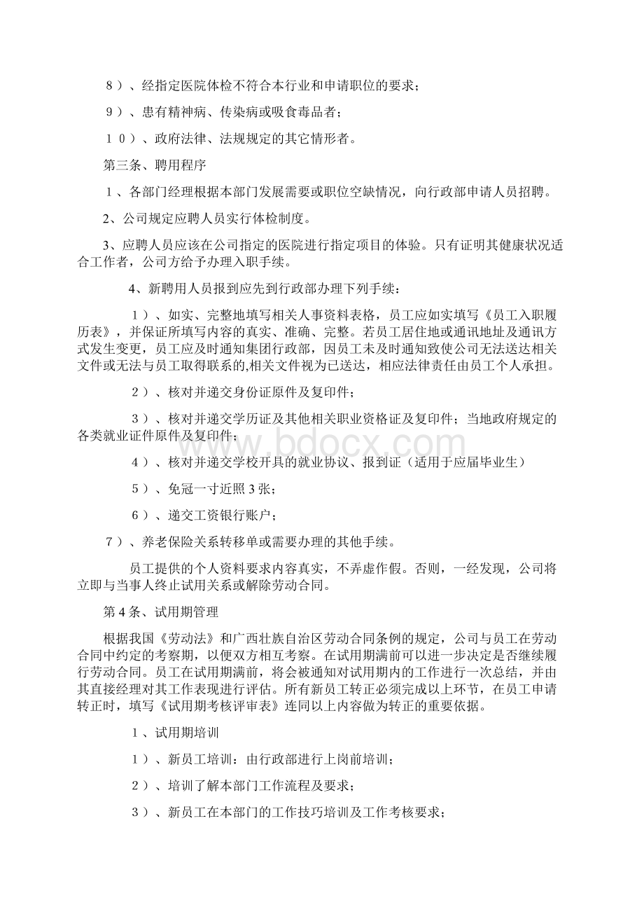 展鹏门业规章制度Word文档下载推荐.docx_第2页