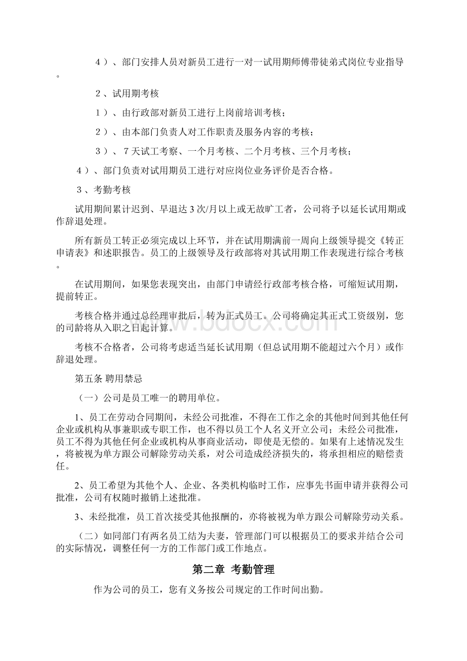 展鹏门业规章制度Word文档下载推荐.docx_第3页