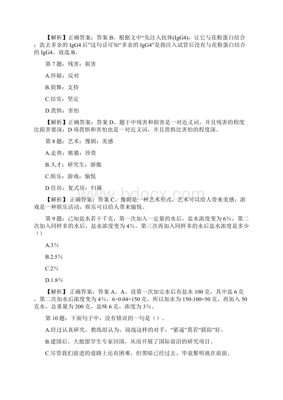 宁夏建设职业技术学院招聘辅导员真题及答案docxWord文档格式.docx_第3页