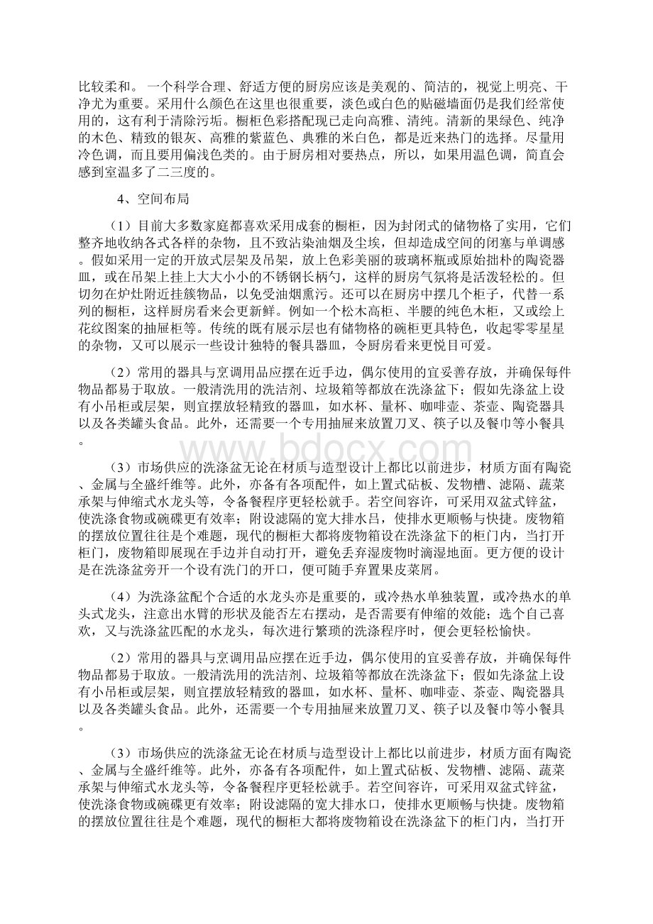 家装完全手册房间篇.docx_第2页